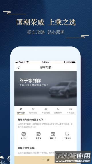 上汽荣威app官方版截图4