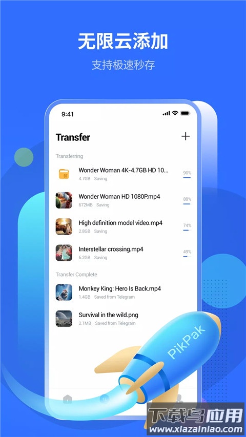 pikpak app截图1