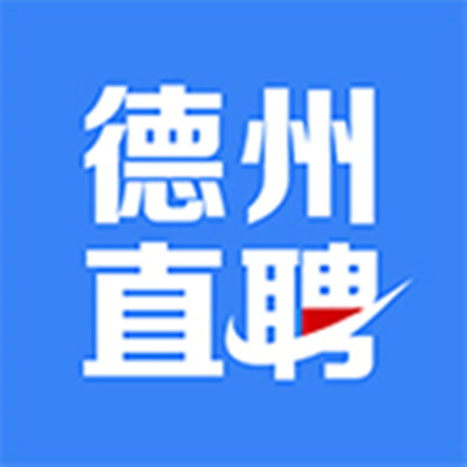 德州直聘网app安卓版