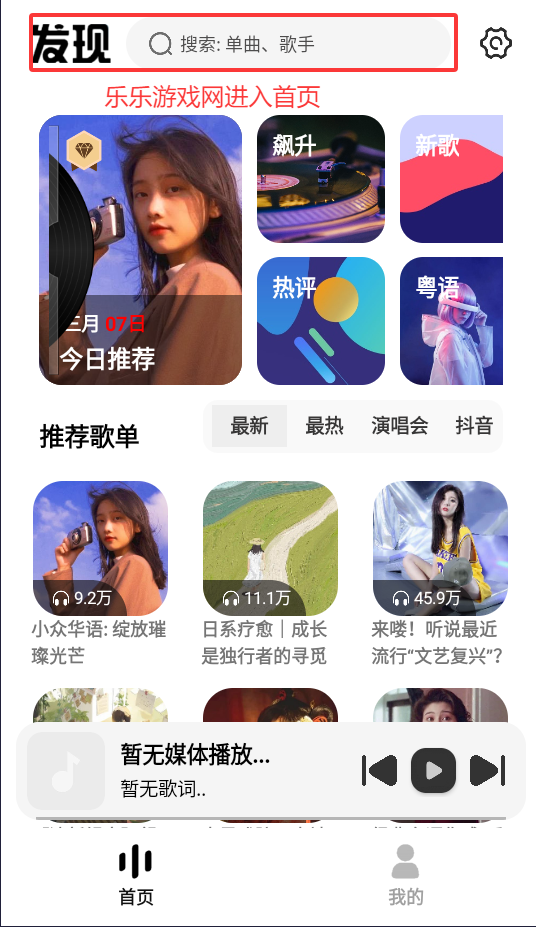 新音悦适配官方最新版本下载截图4