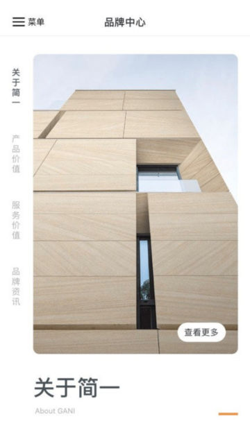 GANI简一app官方版截图4