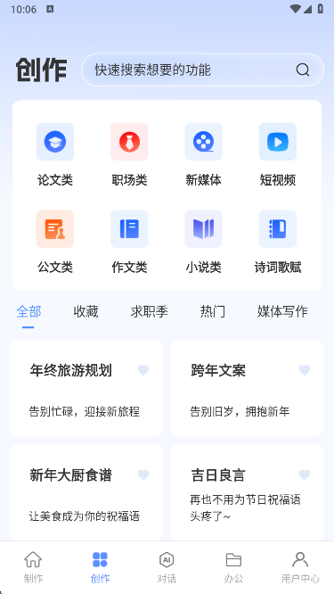 AI写作鱼app最新版下载截图1