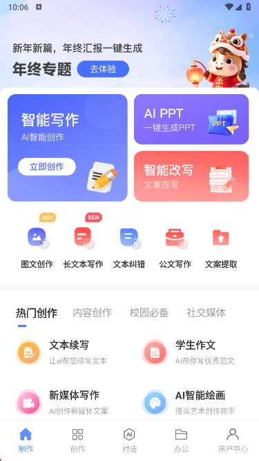 AI写作鱼app最新版下载截图3