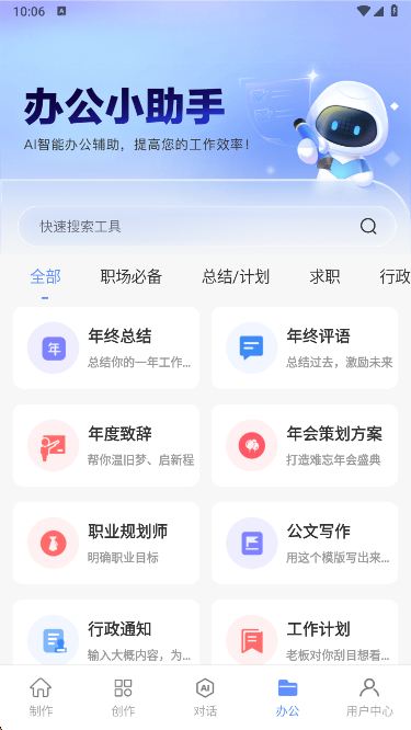 AI写作鱼app最新版下载截图4