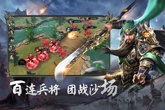 热血三国无双手游下载最新版截图1