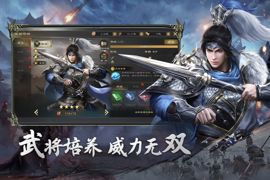 热血三国无双手游下载最新版截图4