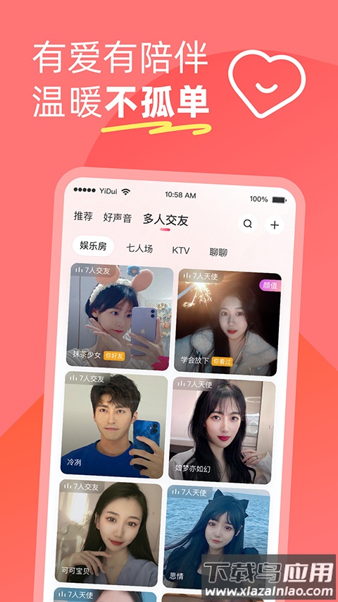 伊对同城官方版截图3