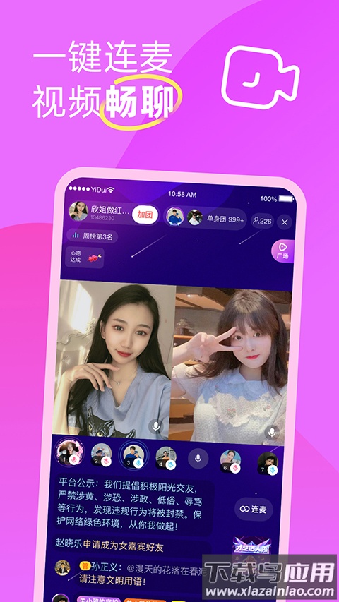 伊对同城官方版截图5