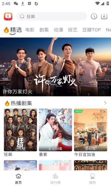 全民聚视最新版免费版截图2