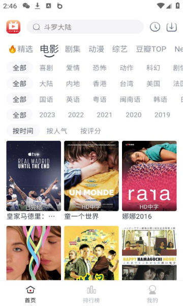 全民聚视最新版免费版截图3