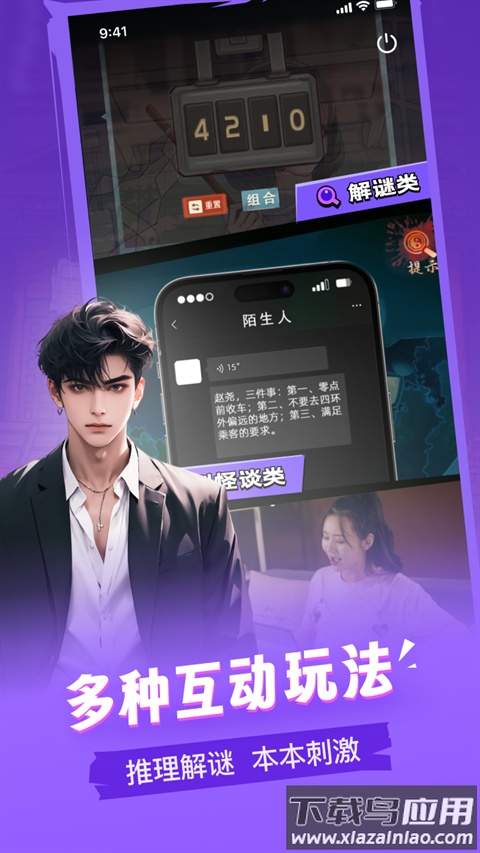 谜境2025最新版截图2