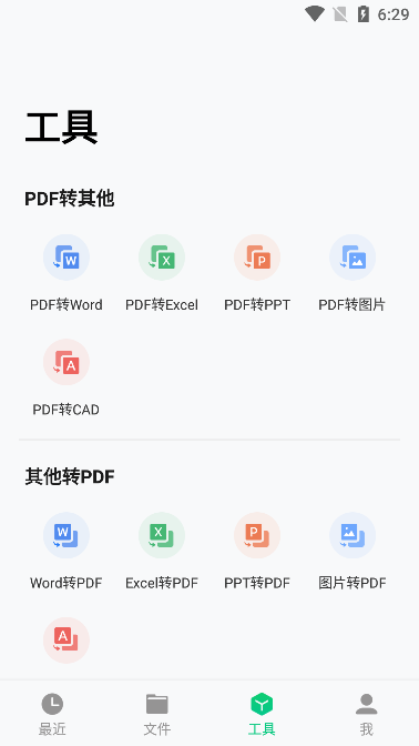 迅读PDF阅读器手机版截图1