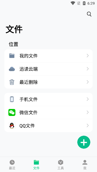 迅读PDF阅读器手机版截图2