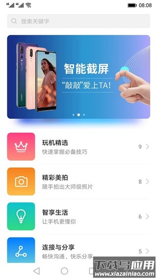 玩机技巧官方正版截图1