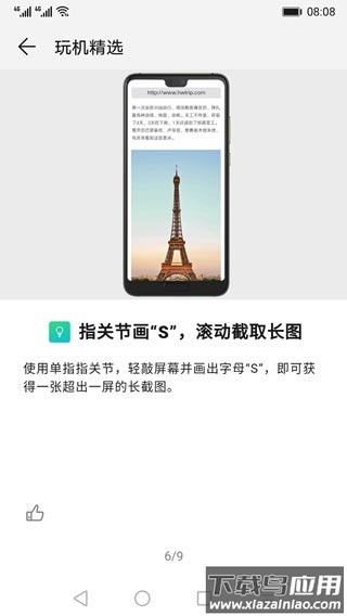 玩机技巧官方正版截图2