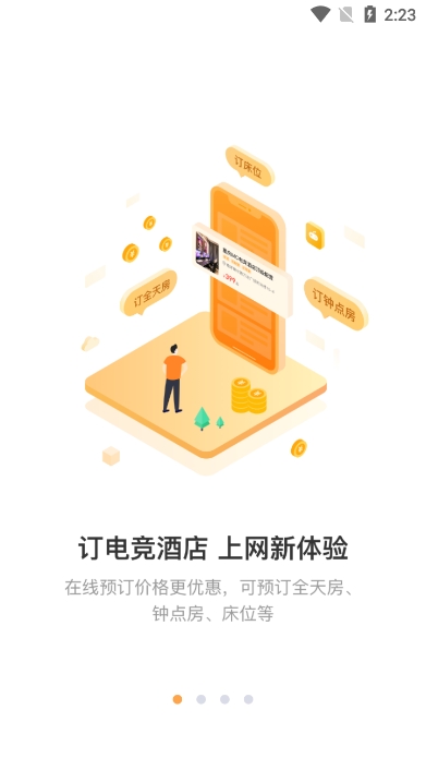 去上网去哒app官方版截图1