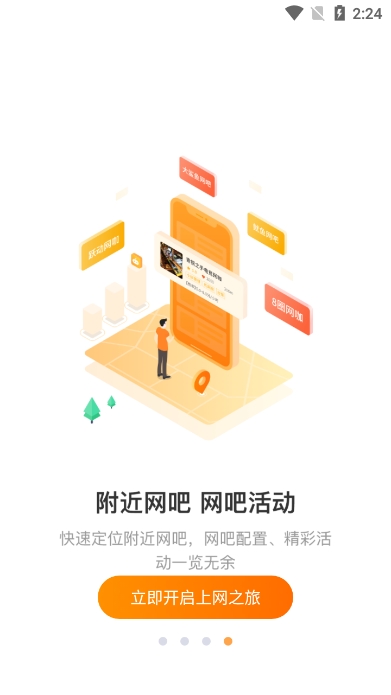 去上网去哒app官方版截图4