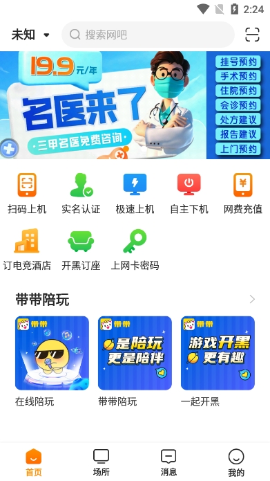 去上网去哒app官方版截图5
