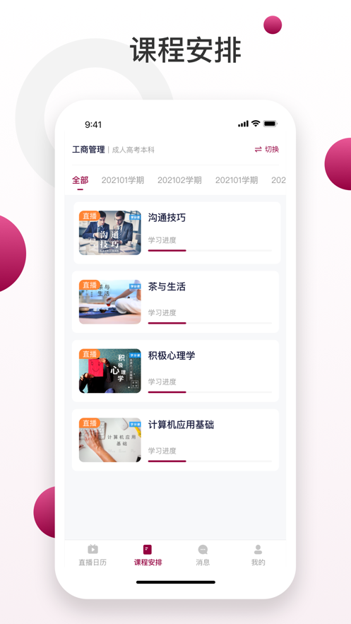 深大成教app官方正版下载安卓版截图2