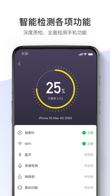 机大侠助手app最新版下载截图4