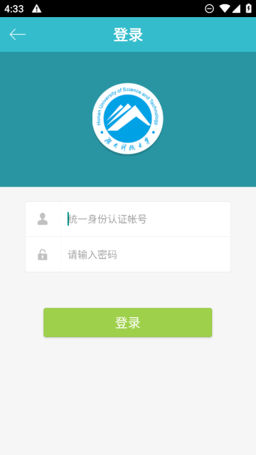 湖南科技大学(移动迎新)官方版截图2