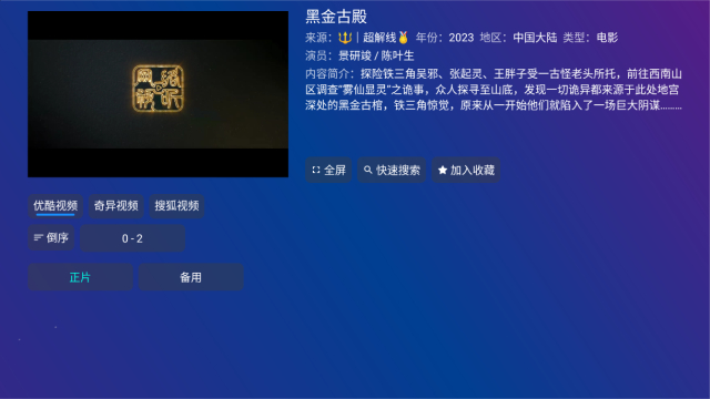 黄金影视tv电视盒子版截图1