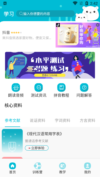 学习普通话最新版截图1