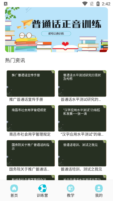 学习普通话最新版截图2