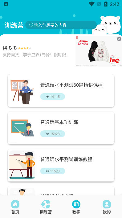 学习普通话最新版截图3
