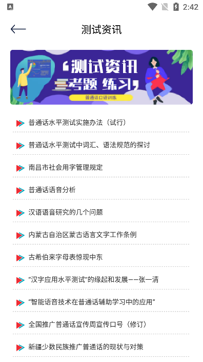 学习普通话最新版截图4