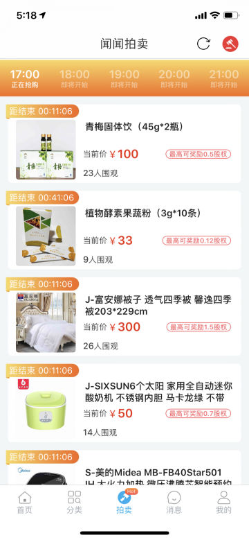 闻闻商城app官方版截图2