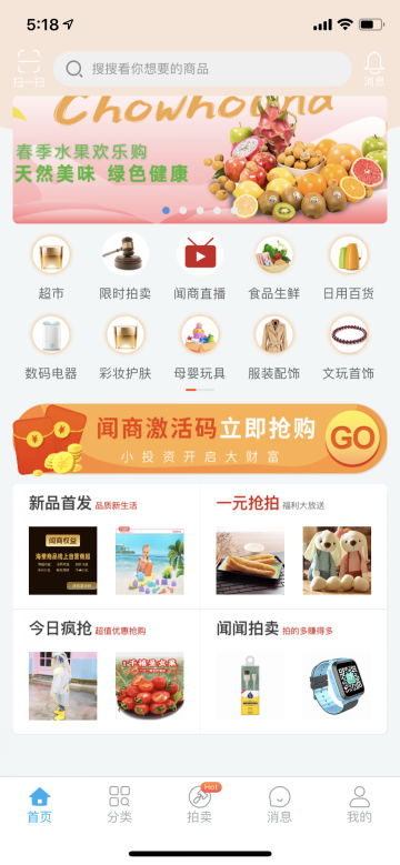 闻闻商城app官方版截图3