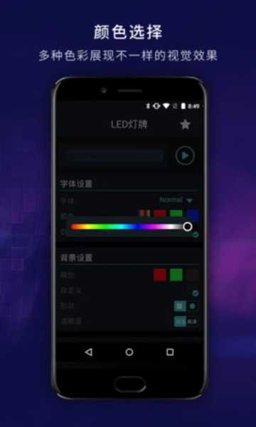 LED显示屏APP官方版截图1