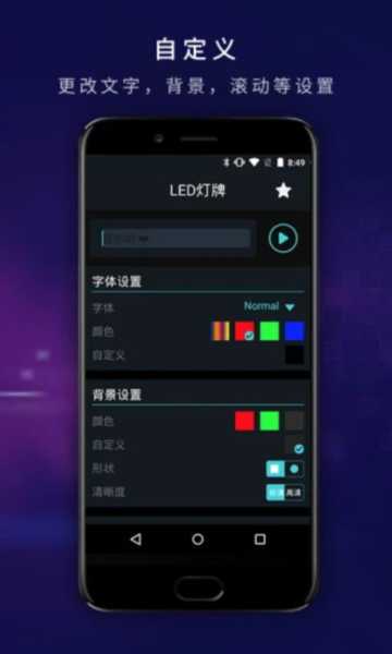 LED显示屏APP官方版截图2