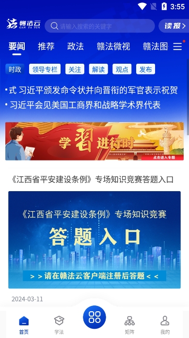 赣法云客户端安卓版截图1