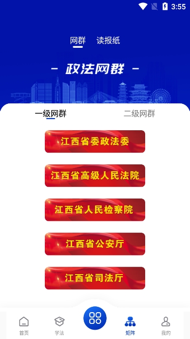 赣法云客户端安卓版截图2