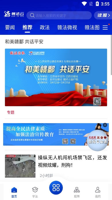赣法云客户端安卓版截图3