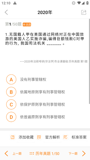 法硕考研米题库正式版截图2