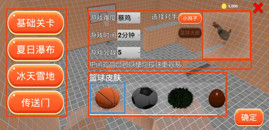 只因会打篮球2023最新版本截图2