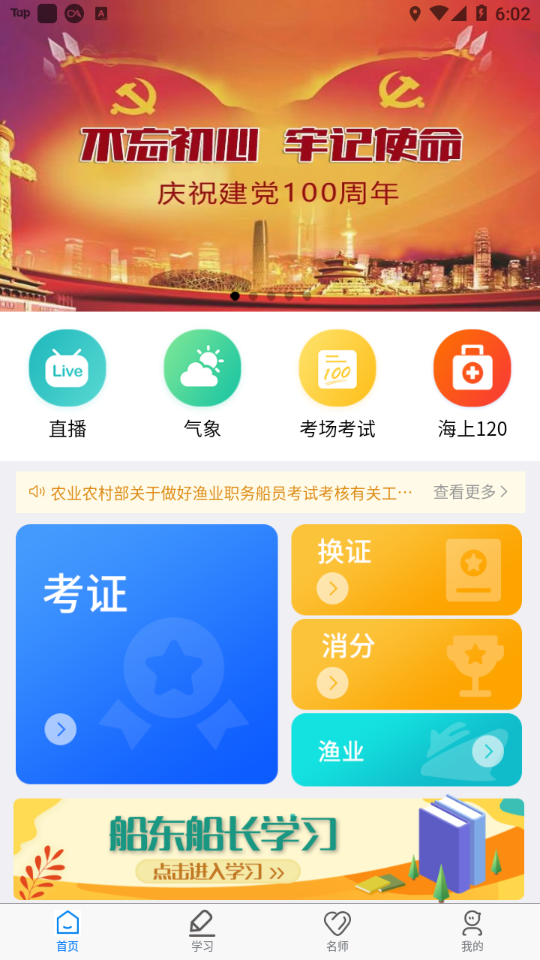 兴渔学堂(渔业安全培训平台)安卓版截图2