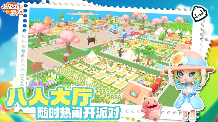 小恐龙派对游戏下载截图4