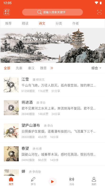 问道国学(上海辞书出版社)app官方版截图3