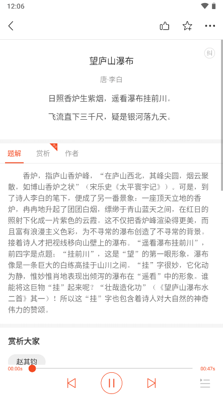 问道国学(上海辞书出版社)app官方版截图4