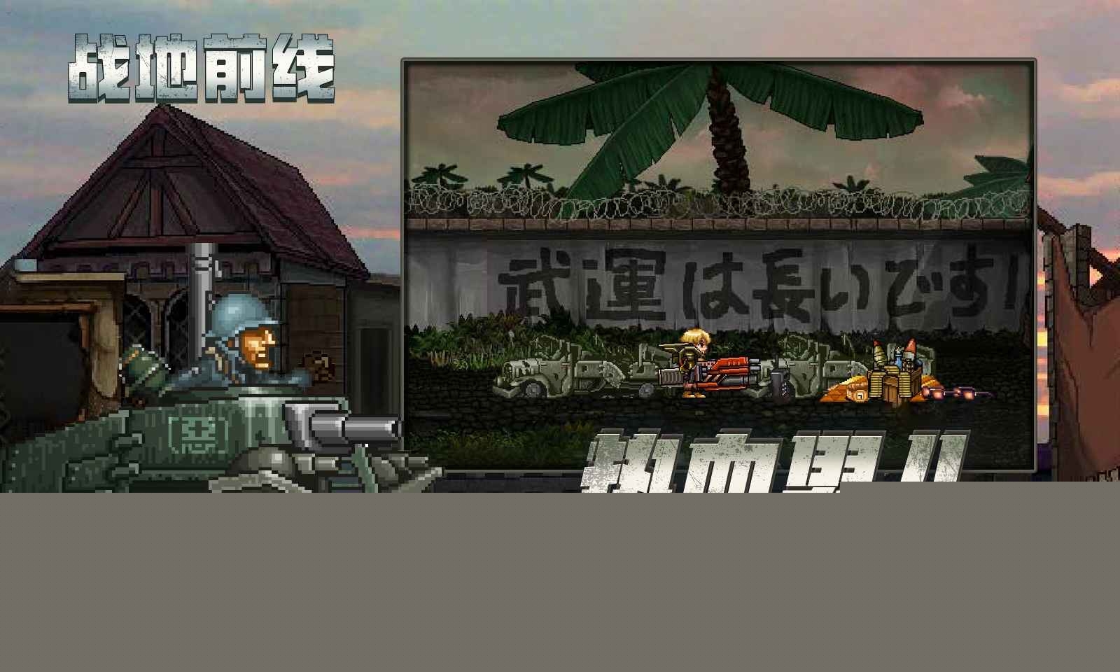 战地前线官方版截图1