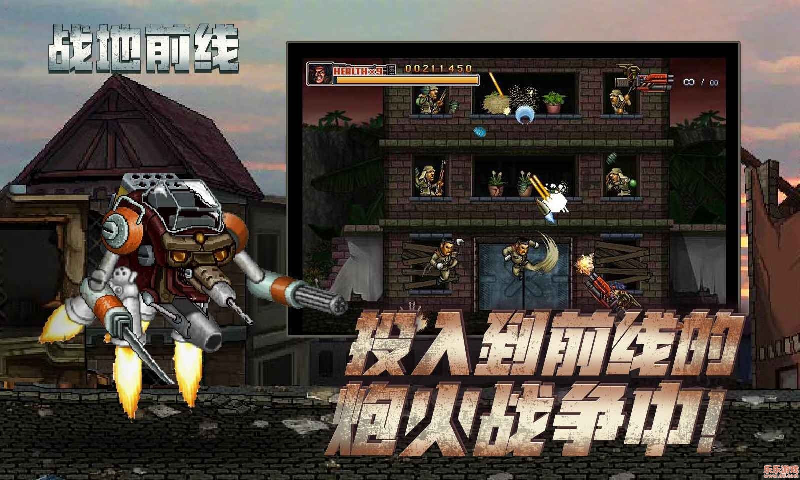 战地前线官方版截图2