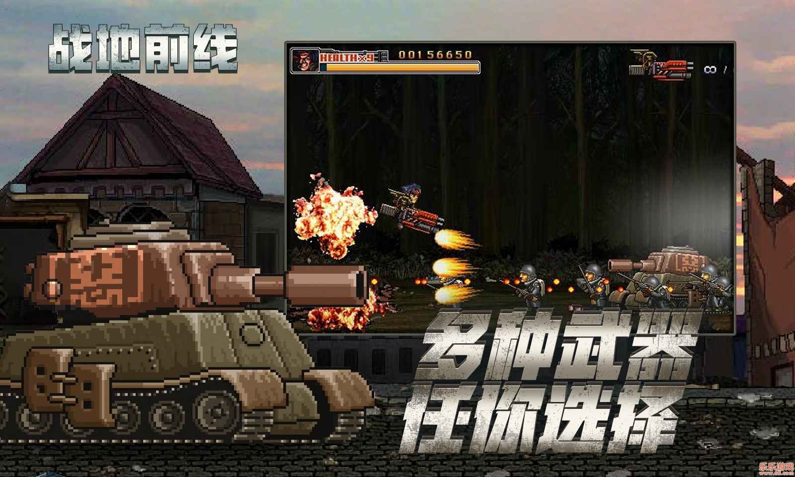 战地前线官方版截图4