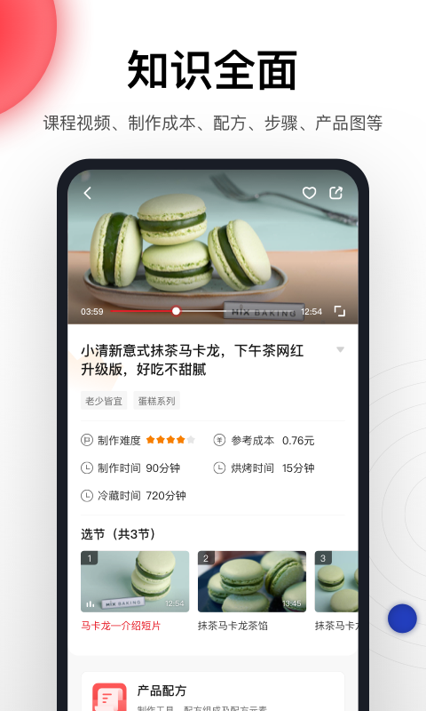 米焙APP官方版截图2