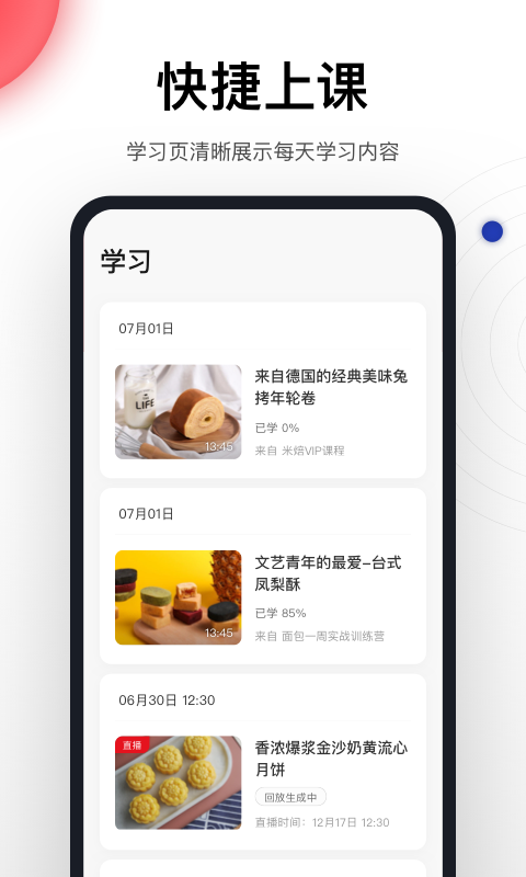 米焙APP官方版截图3