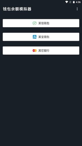 微信余额模拟器最新版2024截图2