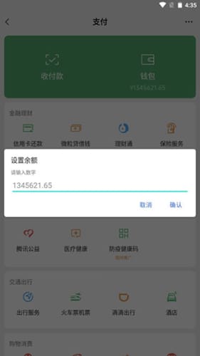微信余额模拟器最新版2024截图3